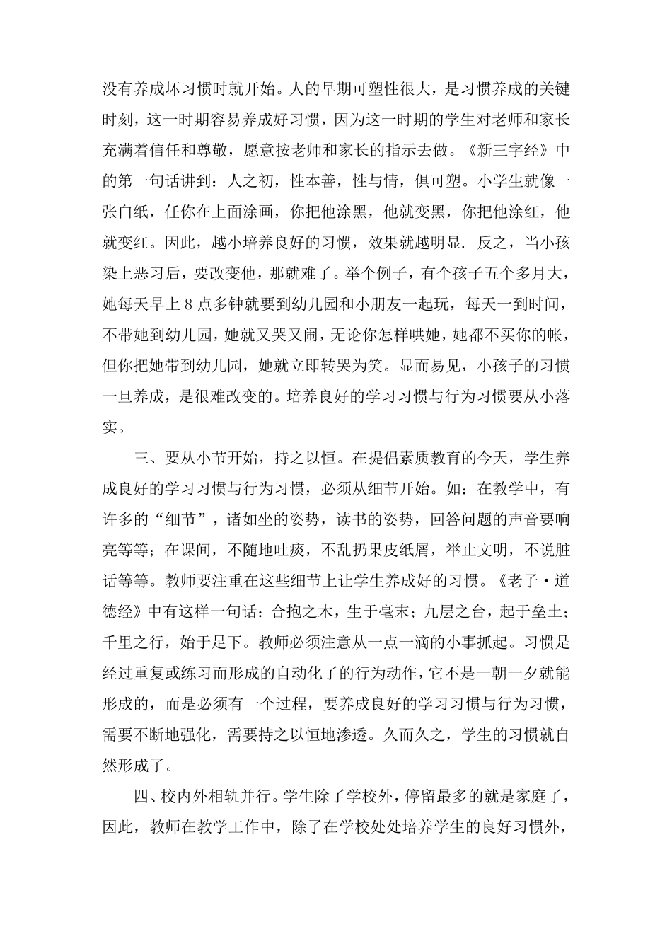 如何培养学生良好的学习习惯与行为习惯_第2页