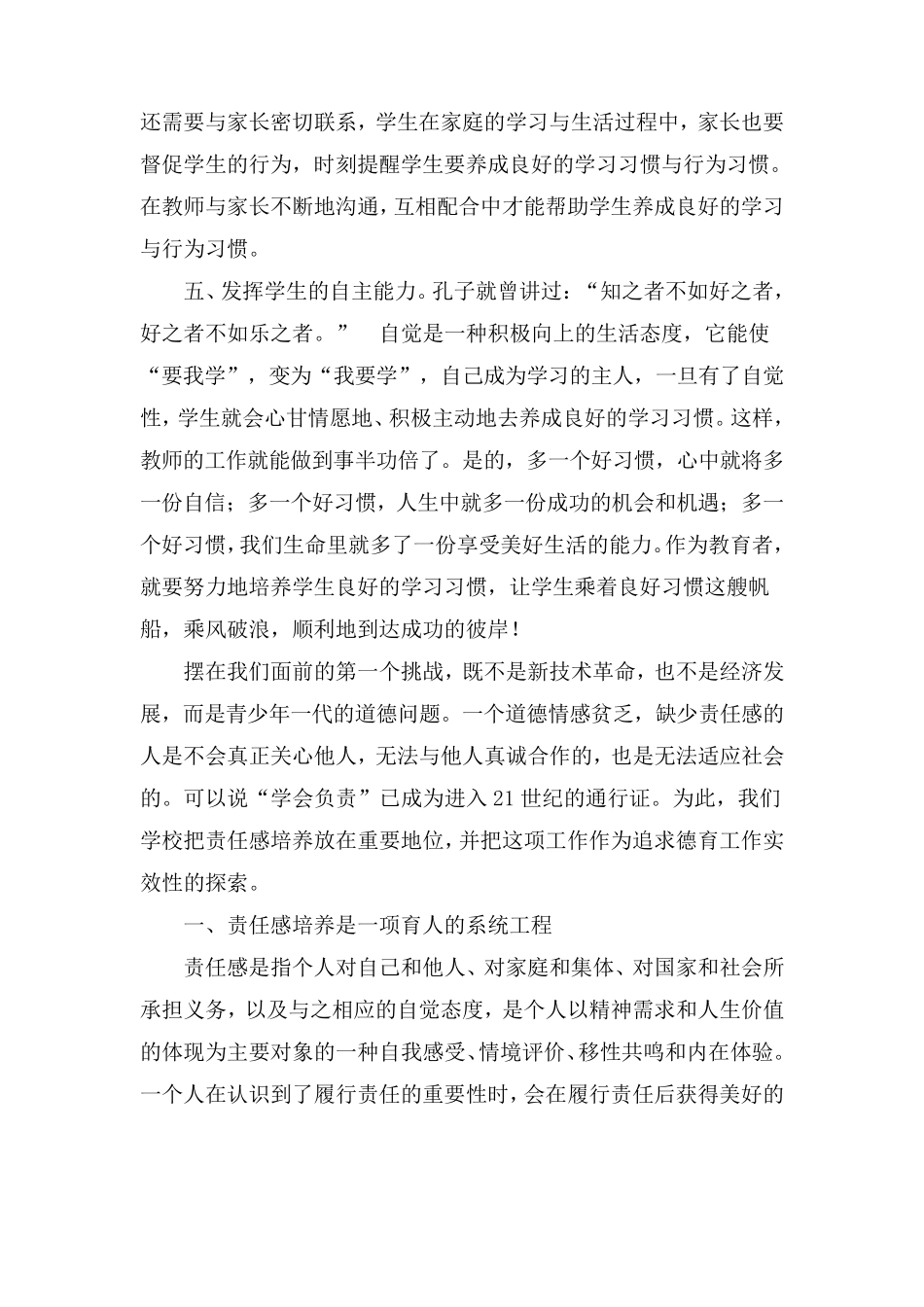 如何培养学生良好的学习习惯与行为习惯_第3页