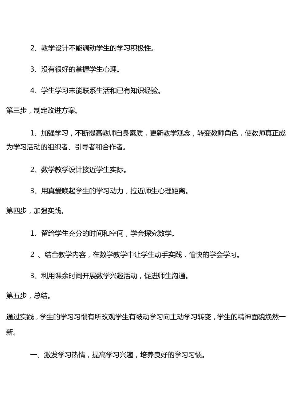 如何培养学生良好习惯_第2页