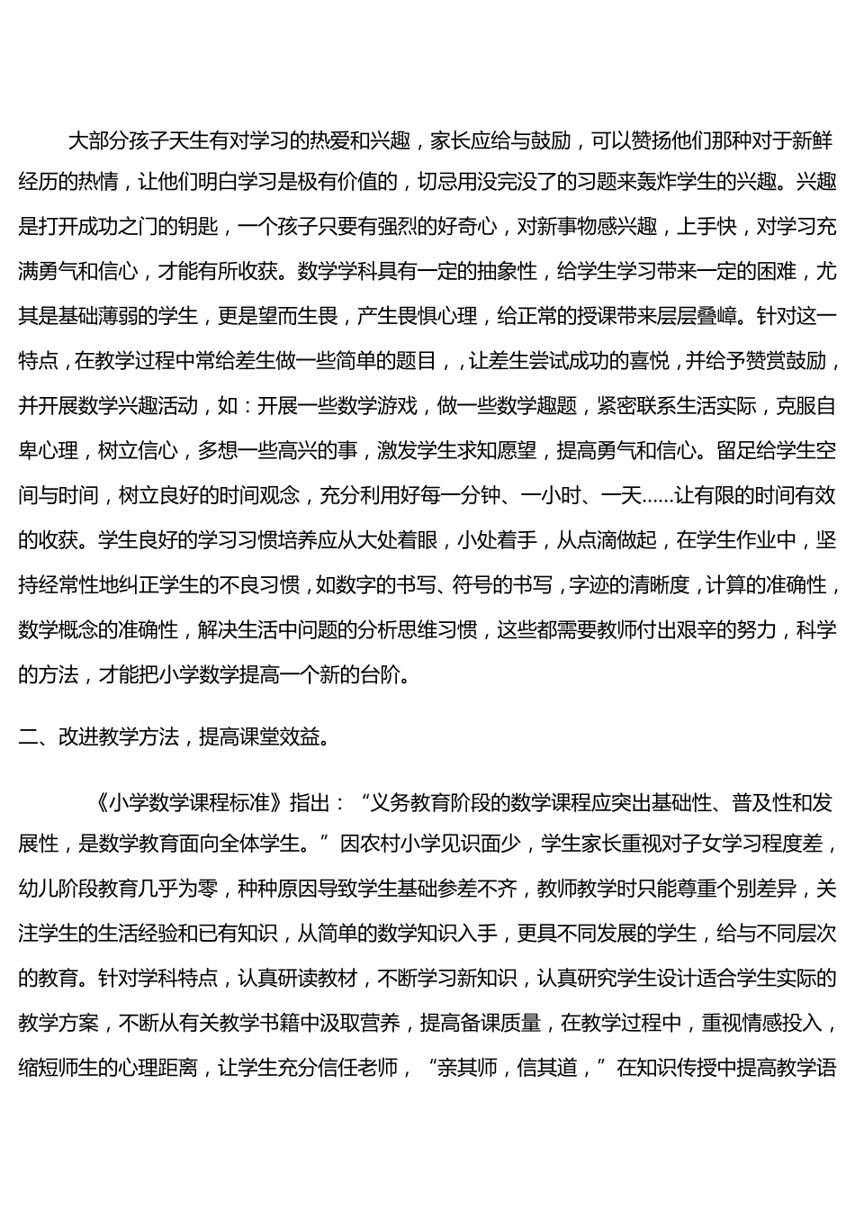 如何培养学生良好习惯_第3页