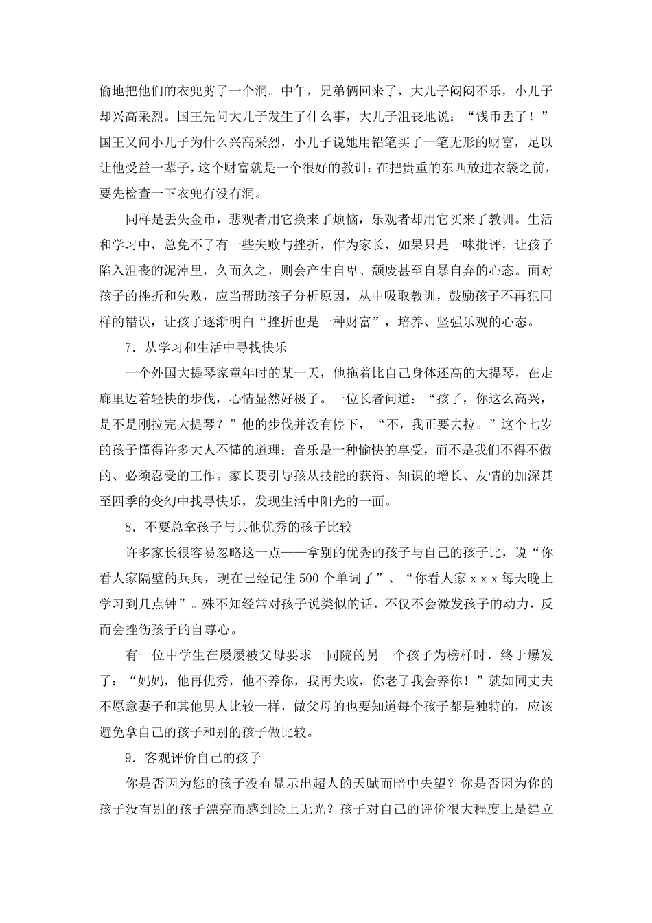 如何培养孩子从小养成乐观的心态_第3页