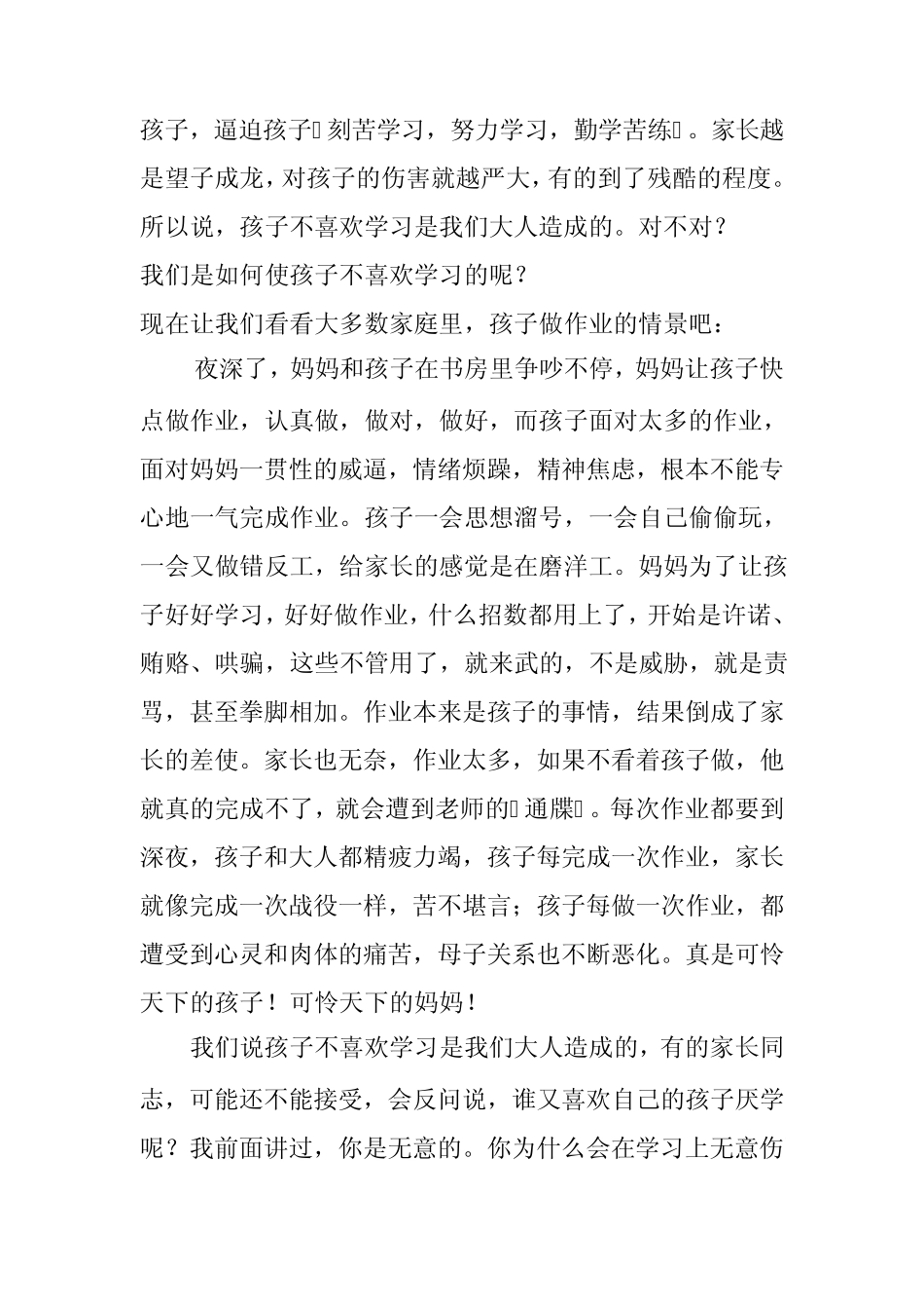 如何培养孩子做作业的兴趣_第2页