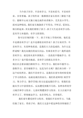 如何培养孩子做作业的兴趣