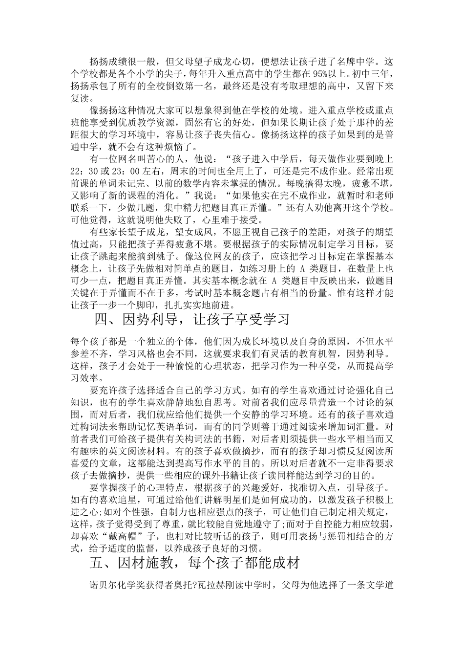 如何培养孩子学习的主动性(给家长的建议)_第2页