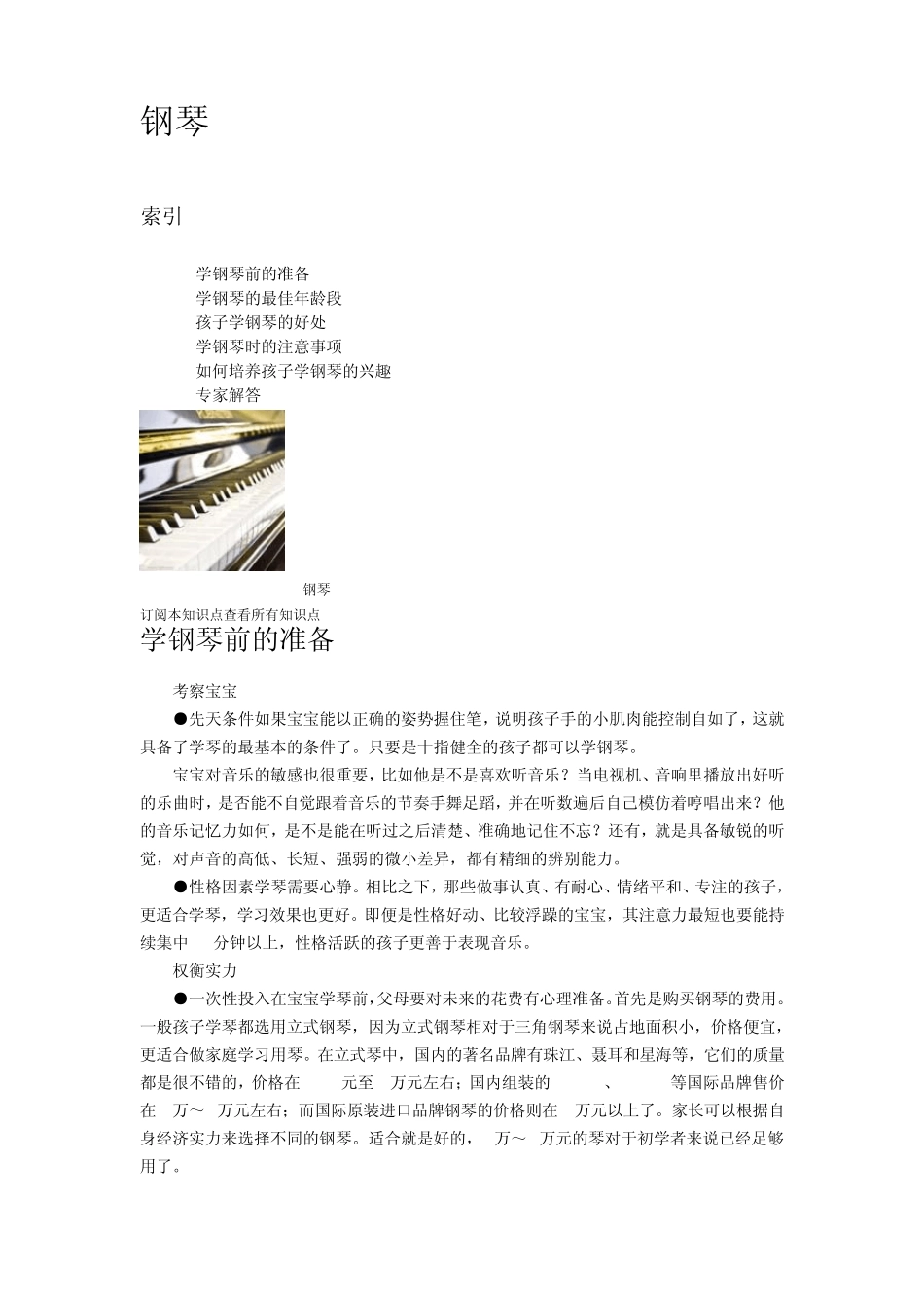 如何培养孩子学钢琴的兴趣_第1页
