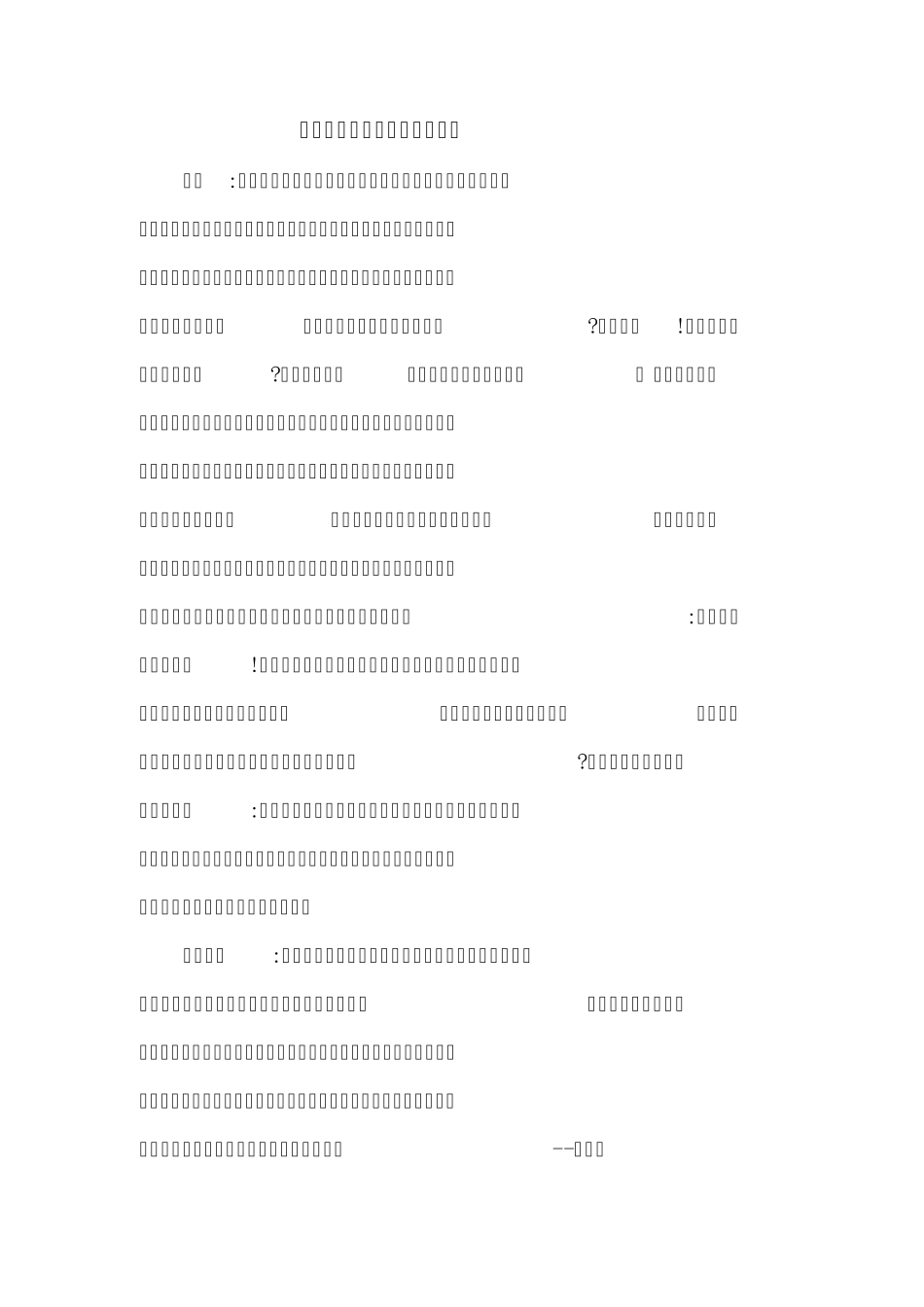 如何培养孩子宽容大度的品格_第2页