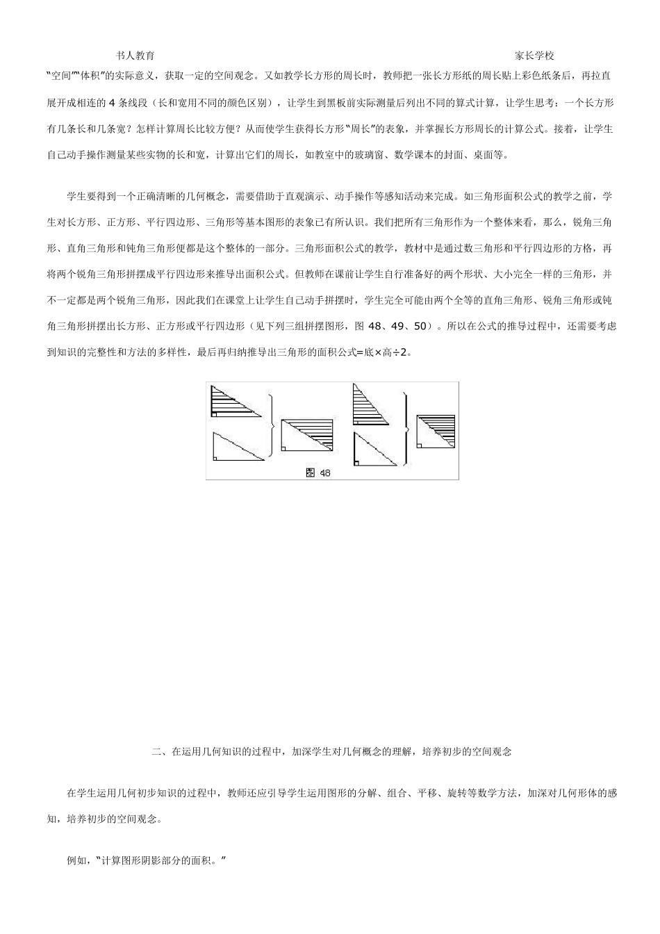 如何培养孩子的几何空间思维_第2页