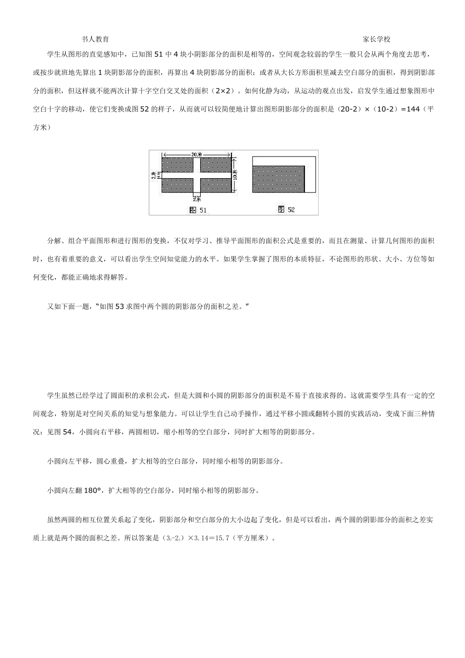 如何培养孩子的几何空间思维_第3页