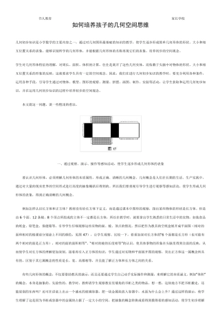 如何培养孩子的几何空间思维