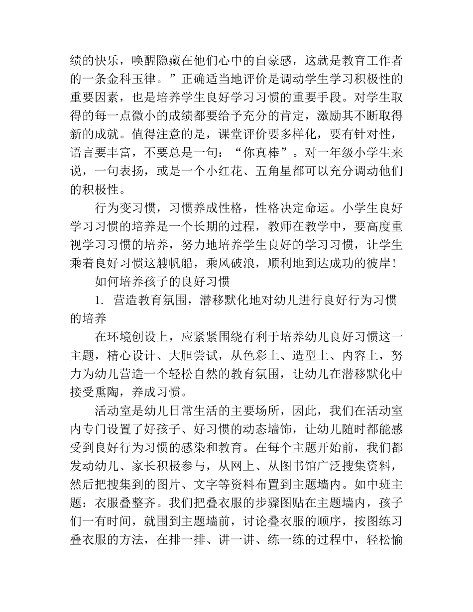 如何培养孩子的良好习惯_第2页