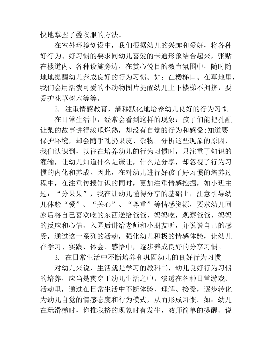 如何培养孩子的良好习惯_第3页