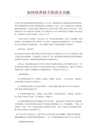 如何培养孩子的语言天赋