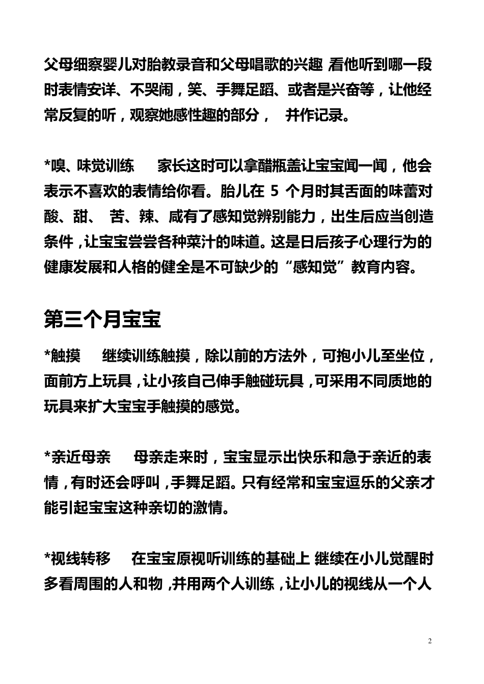 如何培养宝宝的认知能力_第2页