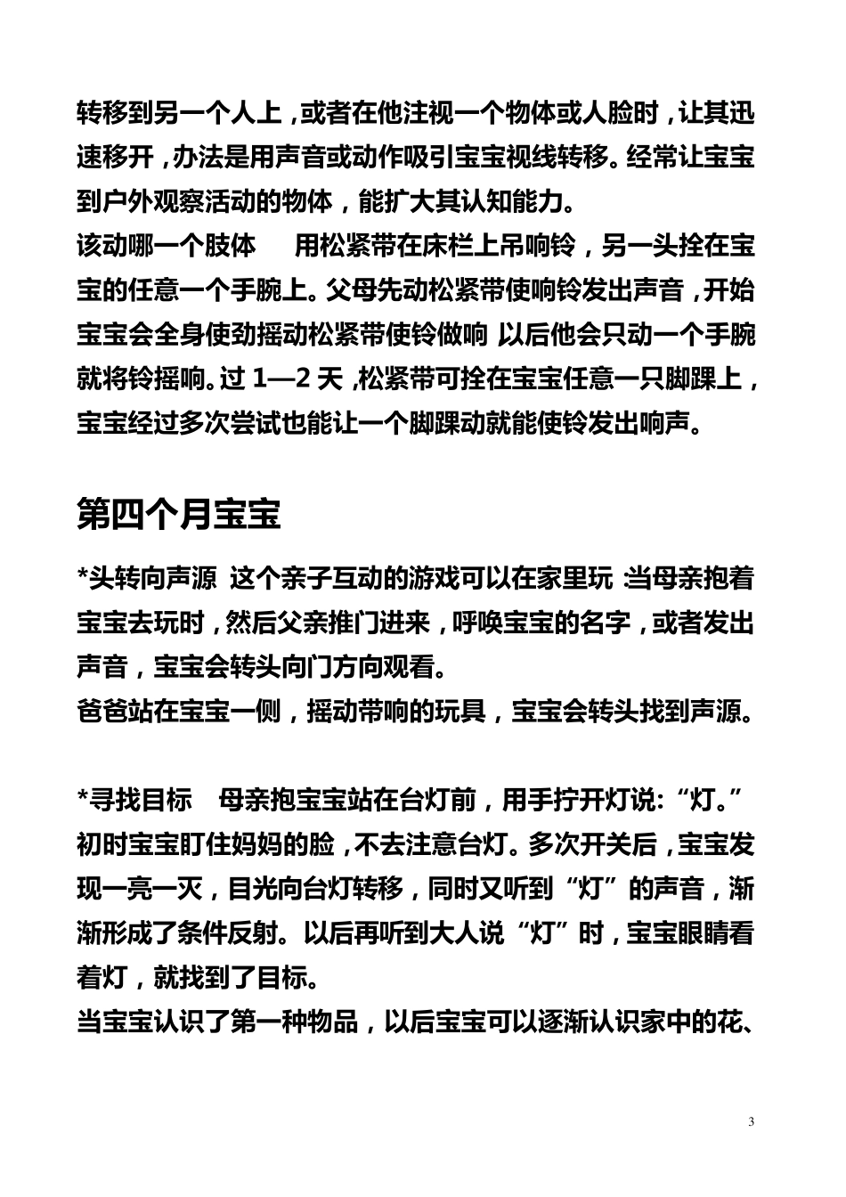 如何培养宝宝的认知能力_第3页