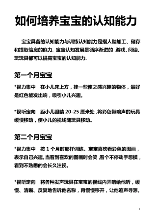 如何培养宝宝的认知能力