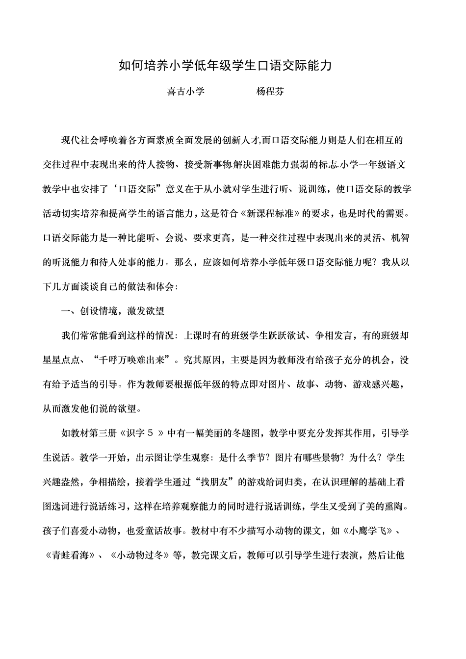 如何培养小学低年级学生口语交际能力_第1页