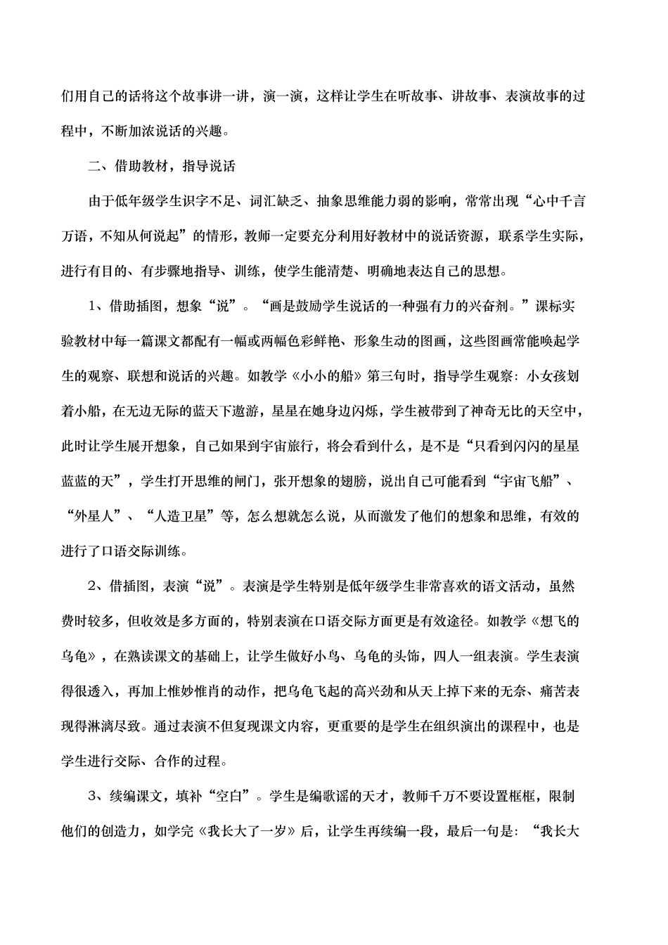 如何培养小学低年级学生口语交际能力_第2页