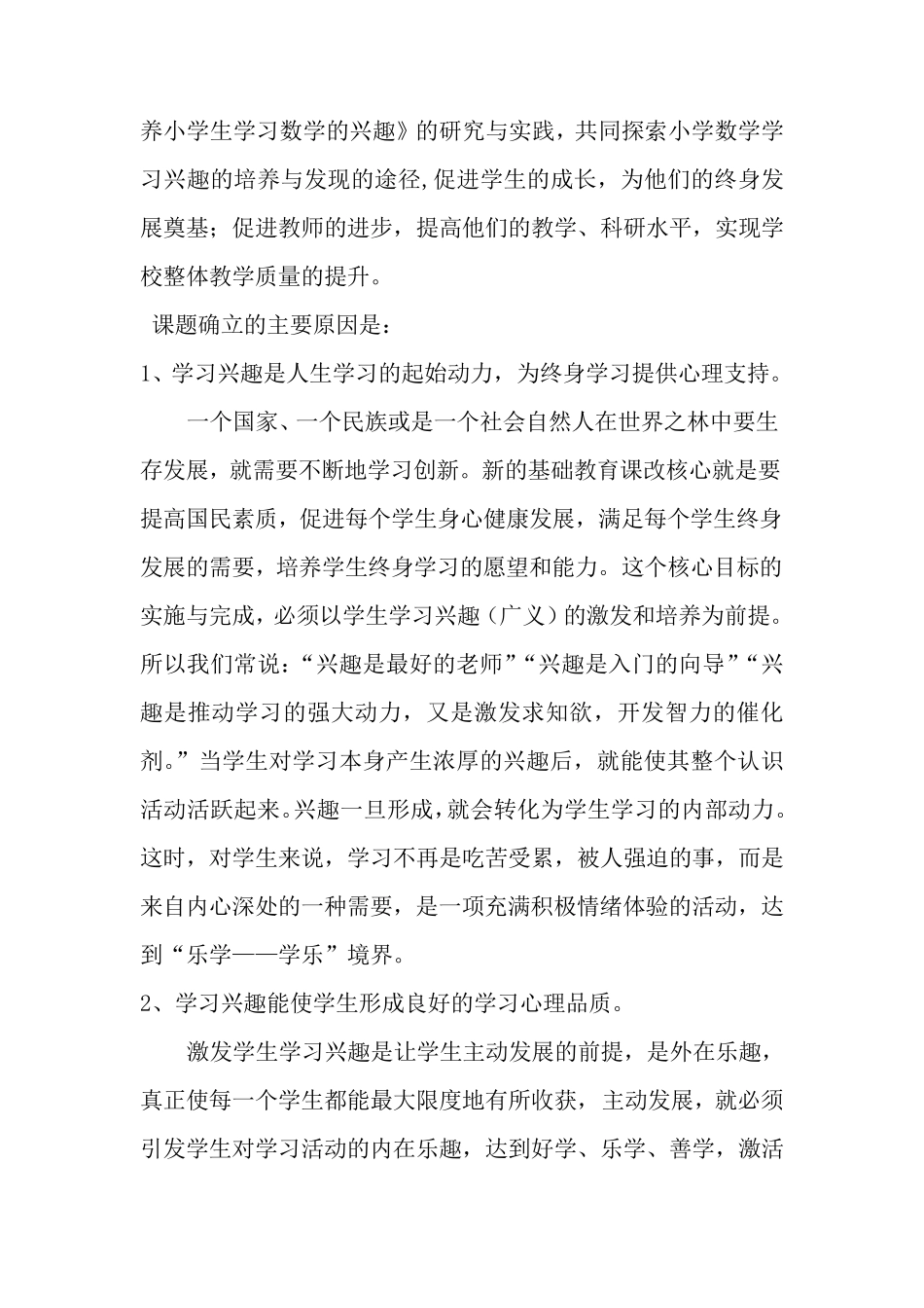 如何培养小学生学习数学的兴趣结题报告_第2页