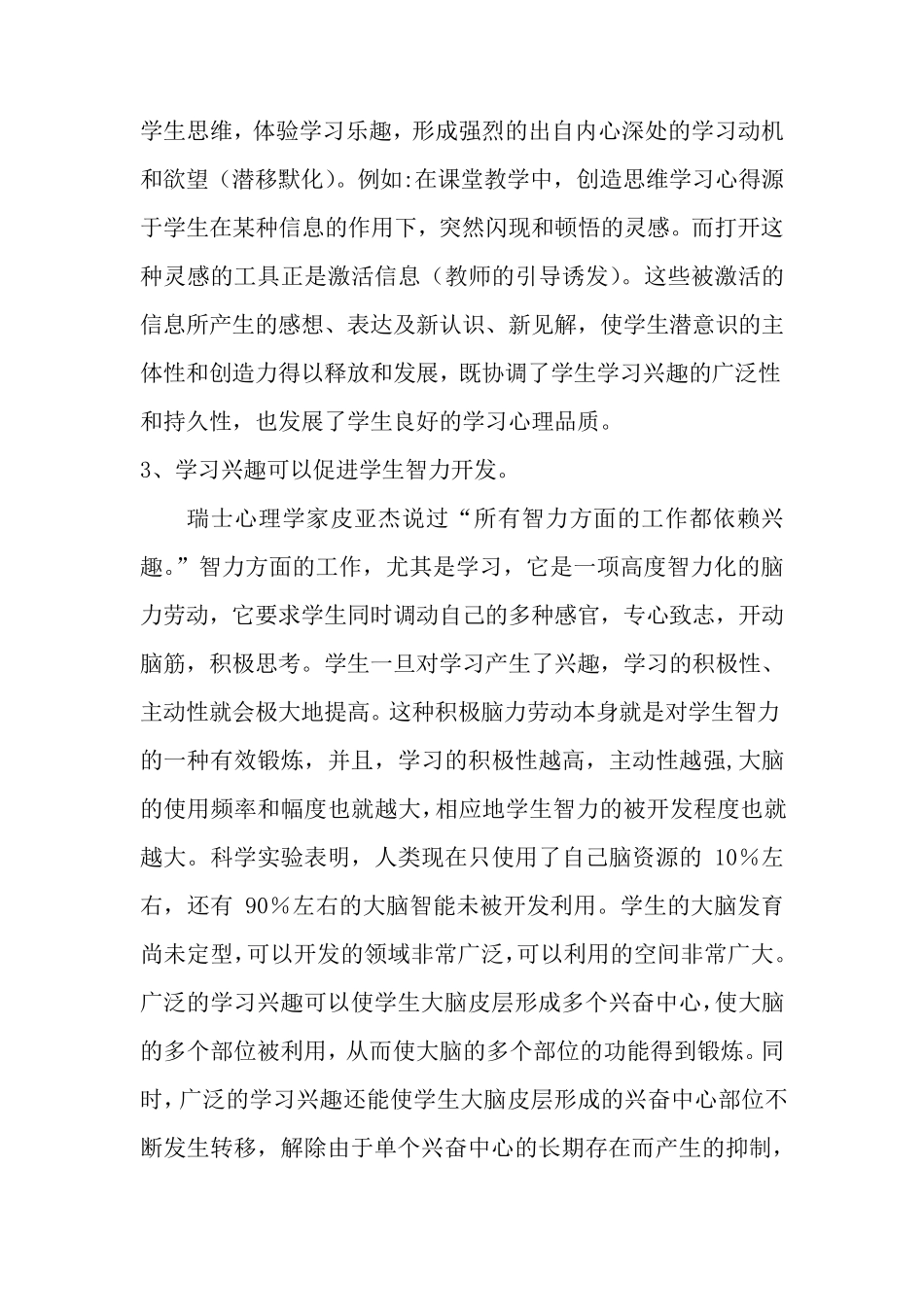 如何培养小学生学习数学的兴趣结题报告_第3页