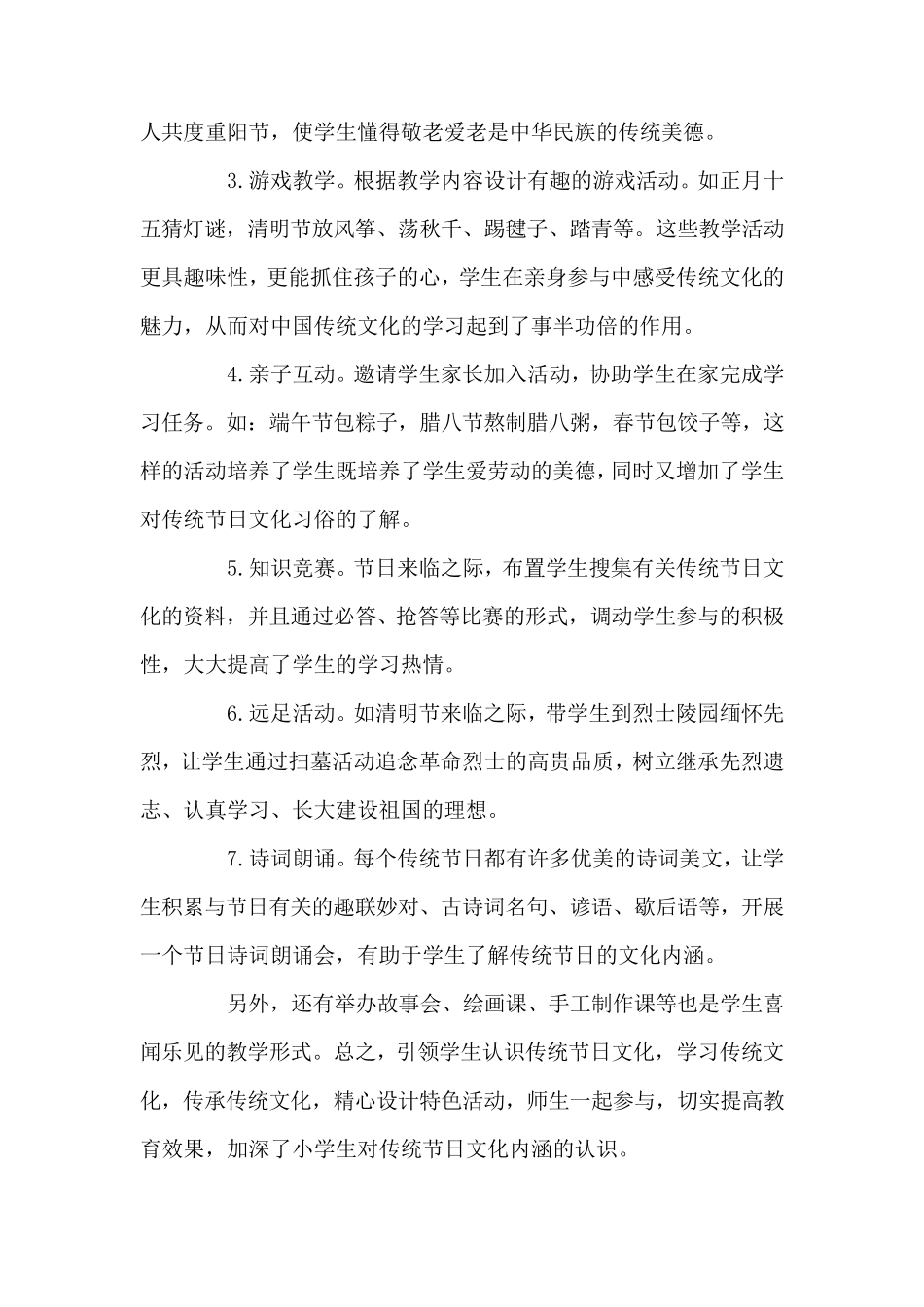 如何培养小学生对中国传统文化的热情_第3页