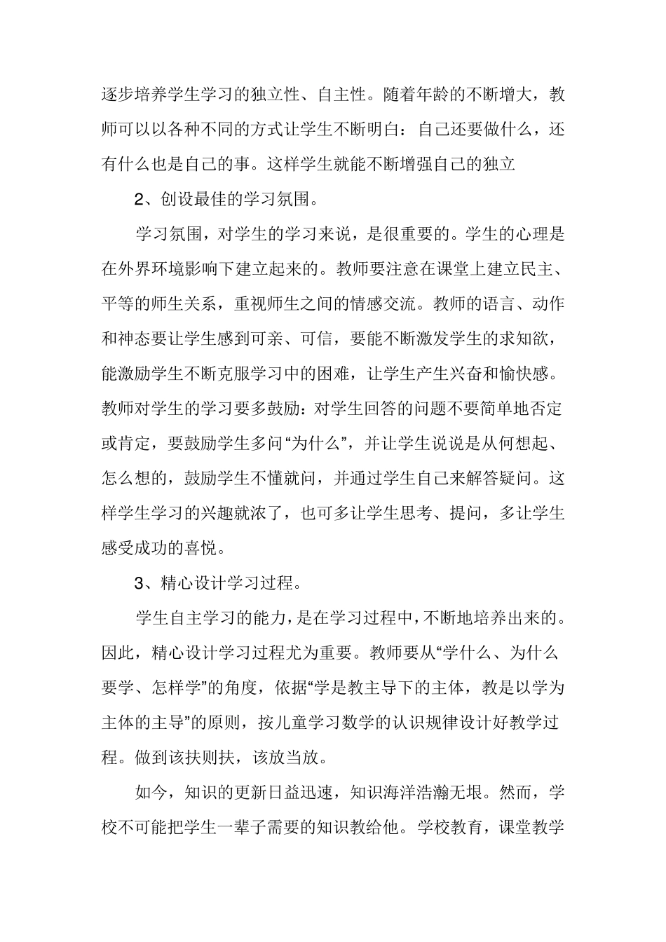 如何培养小学生的自学能力_第2页