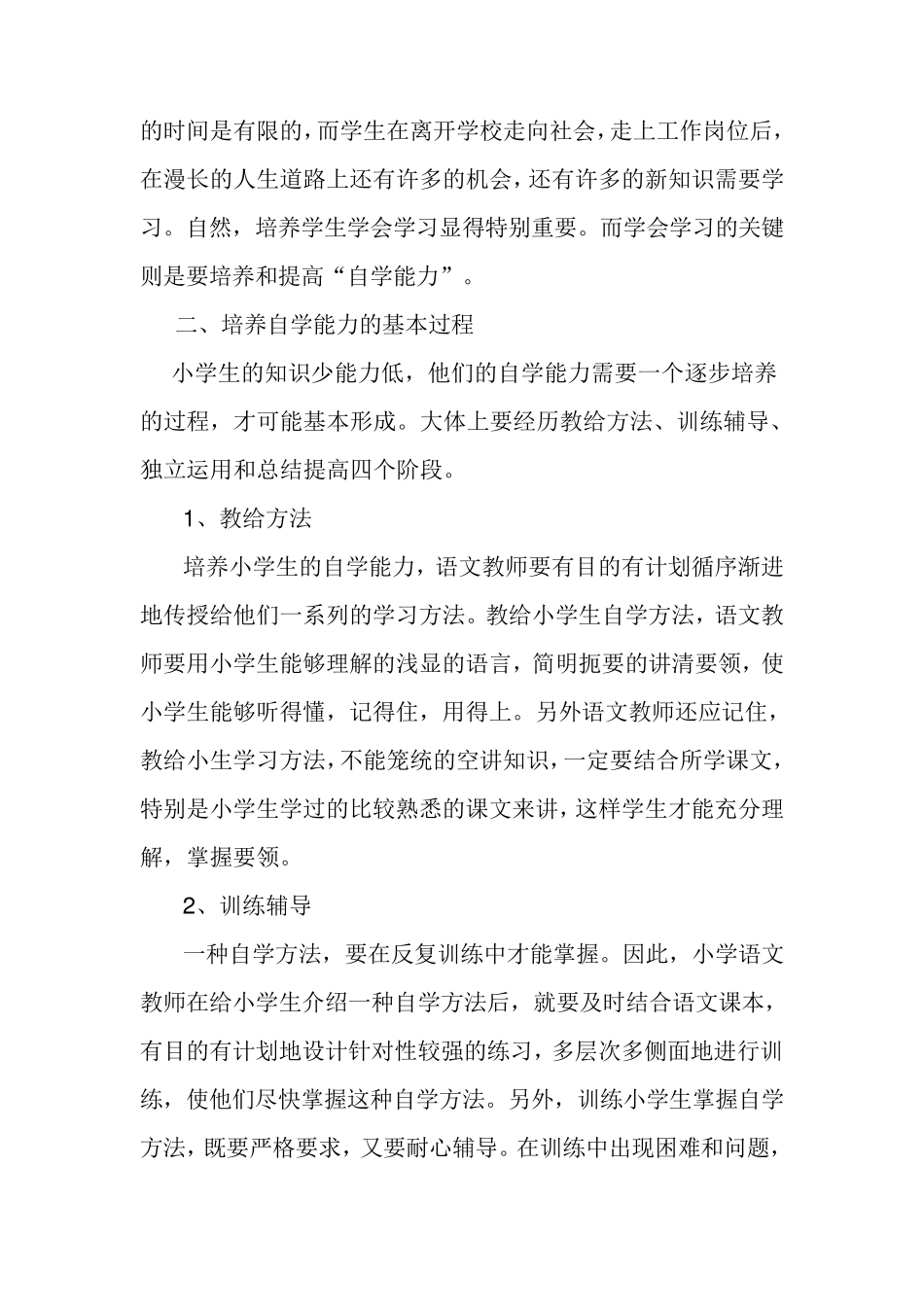 如何培养小学生的自学能力_第3页