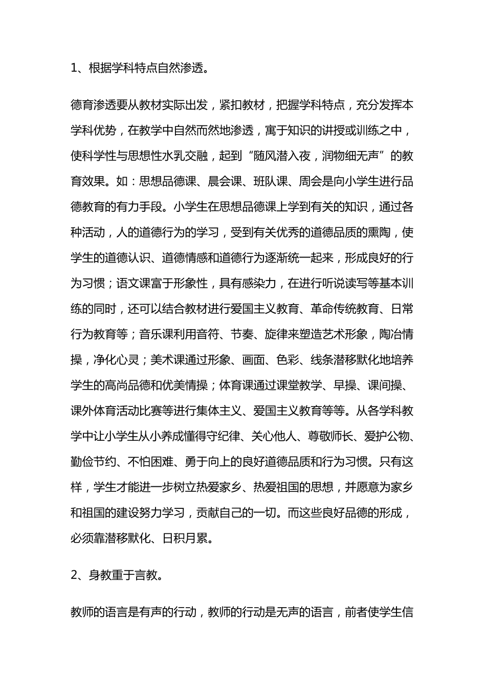 如何培养小学生的良好品德_第2页