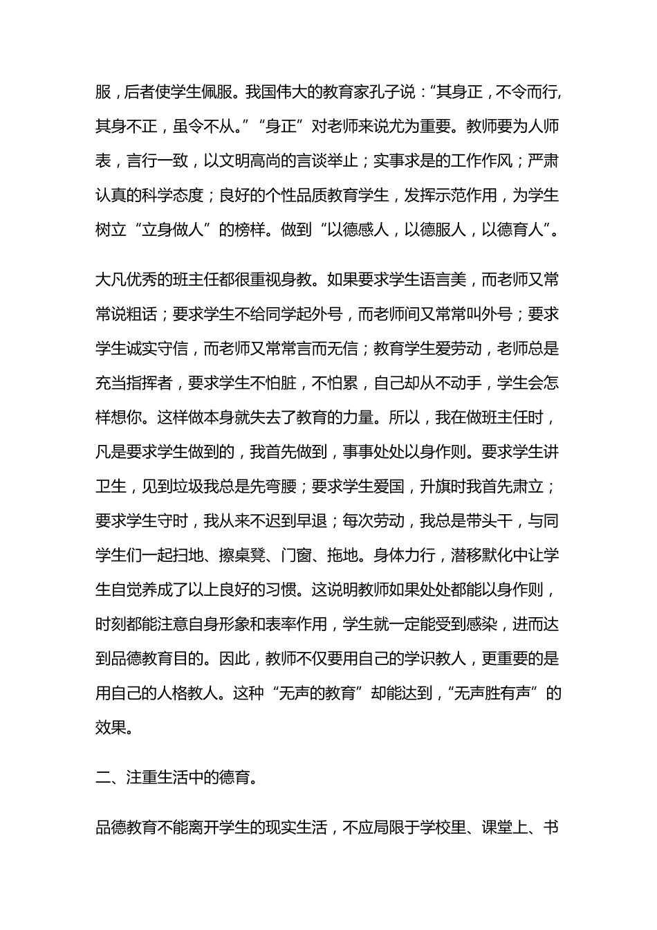 如何培养小学生的良好品德_第3页