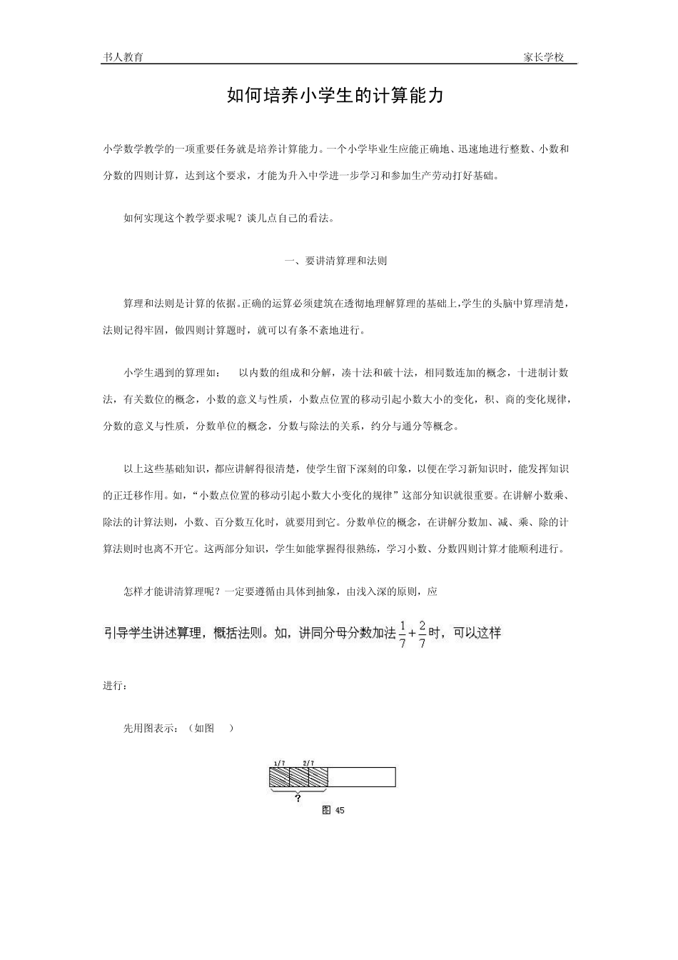 如何培养小学生的计算能力_第1页