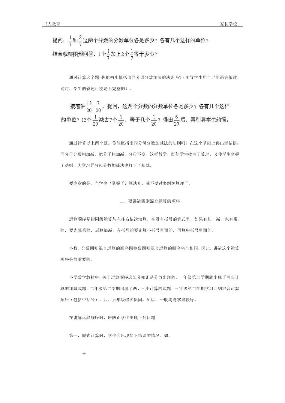 如何培养小学生的计算能力_第2页