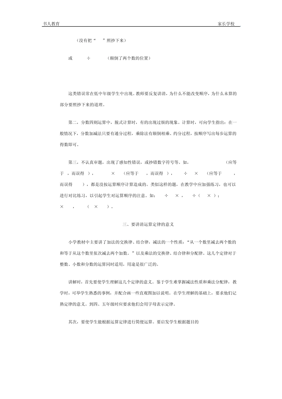 如何培养小学生的计算能力_第3页