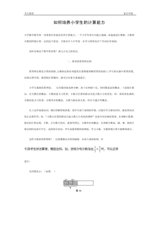如何培养小学生的计算能力
