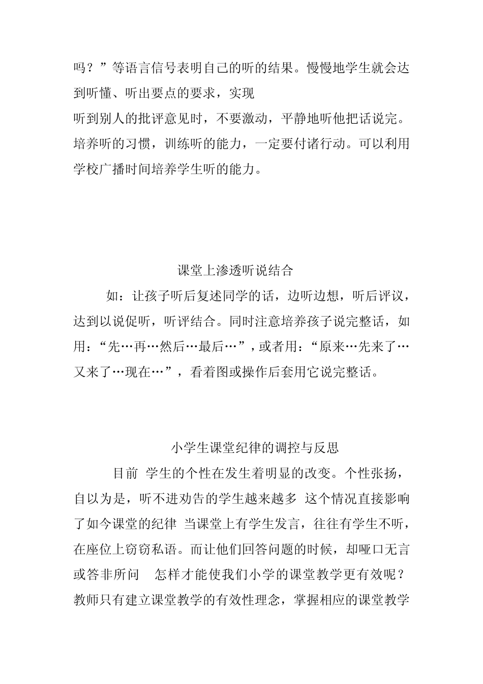 如何培养小学生的课堂行为习惯_第2页