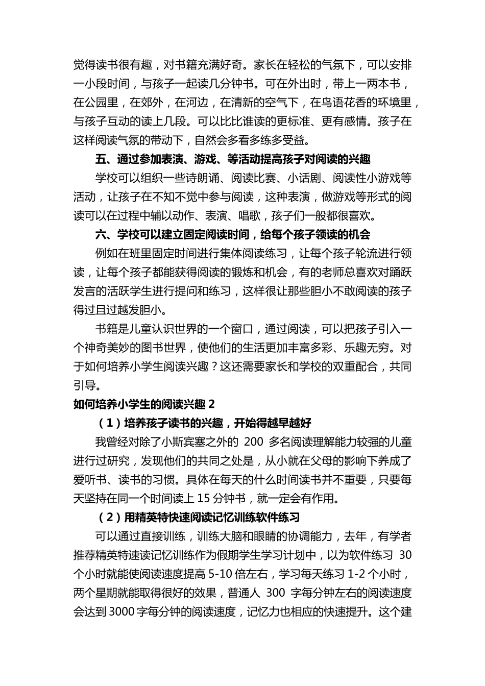 如何培养小学生的阅读兴趣(5篇)_第2页