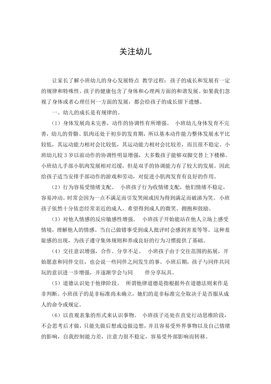 如何培养小班孩子的学习兴趣_第3页