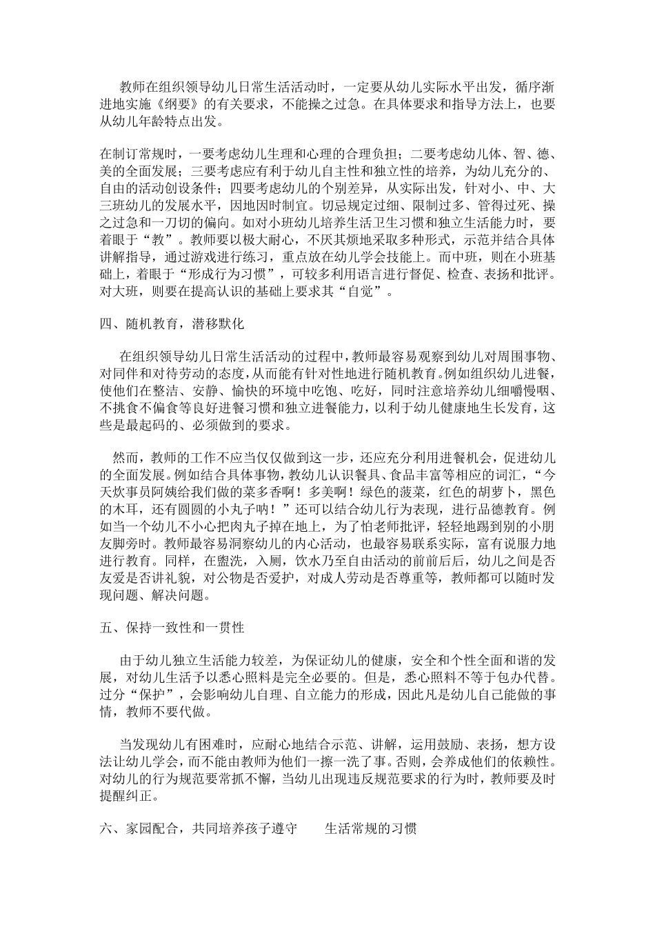 如何培养小班幼儿的生活常规_第2页