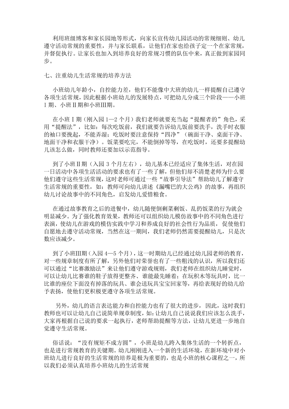 如何培养小班幼儿的生活常规_第3页