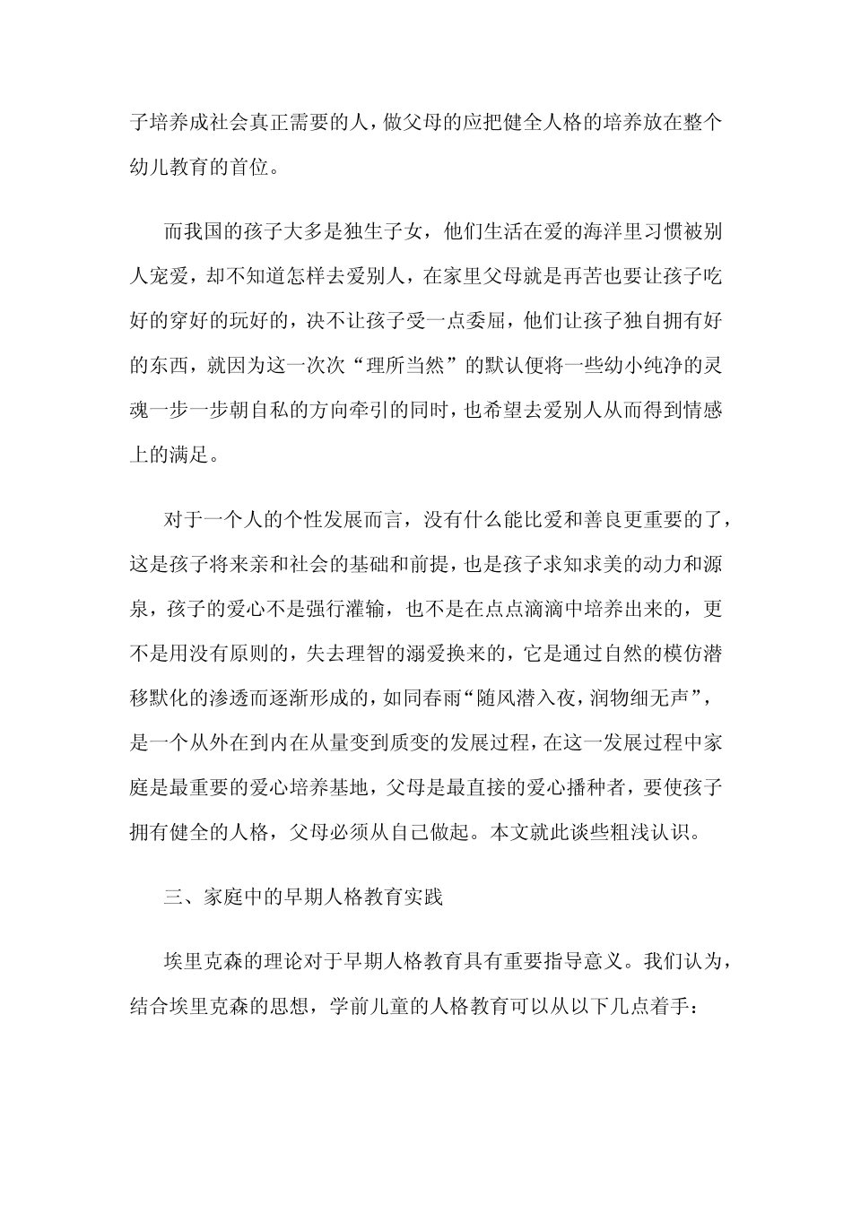 如何培养幼儿健全人格_第3页