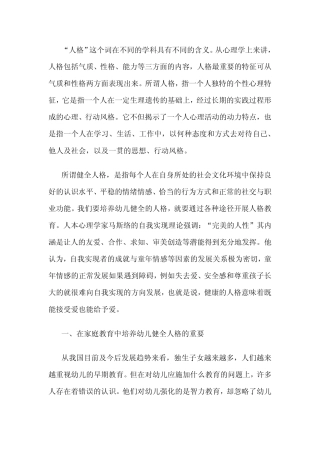 如何培养幼儿健全人格