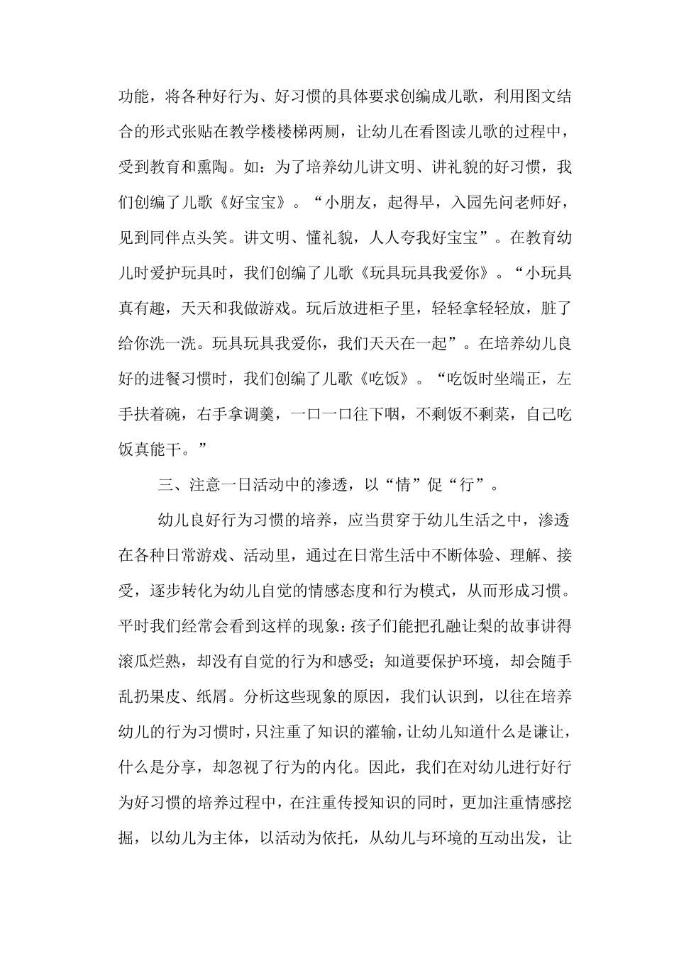 如何培养幼儿健康生活的态度和行为习惯_第3页