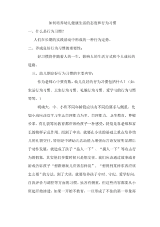 如何培养幼儿健康生活的态度和行为习惯