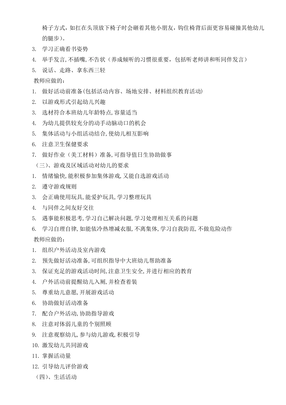 如何培养幼儿在园一日生活常规_第3页