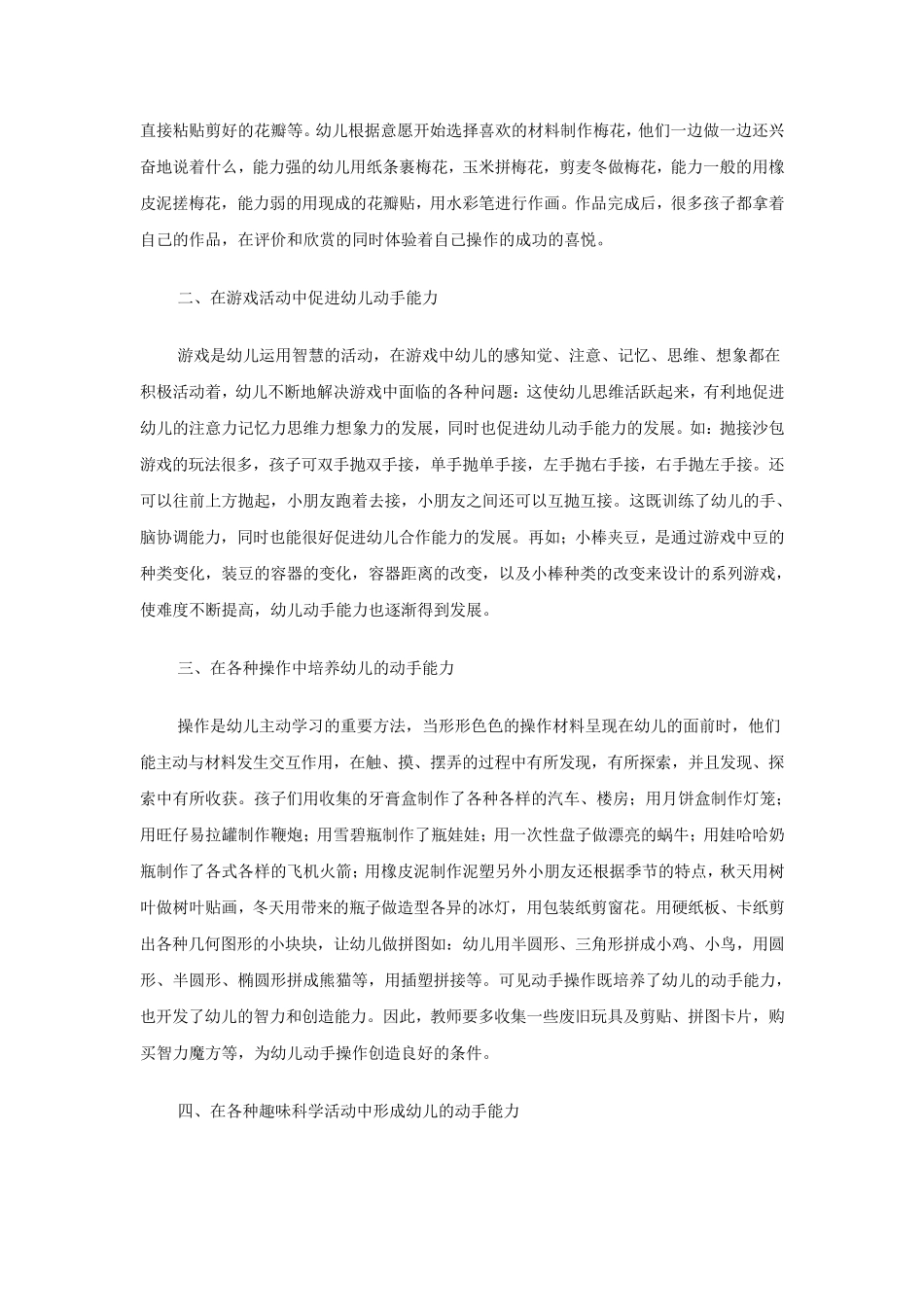 如何培养幼儿的动手能力_第2页
