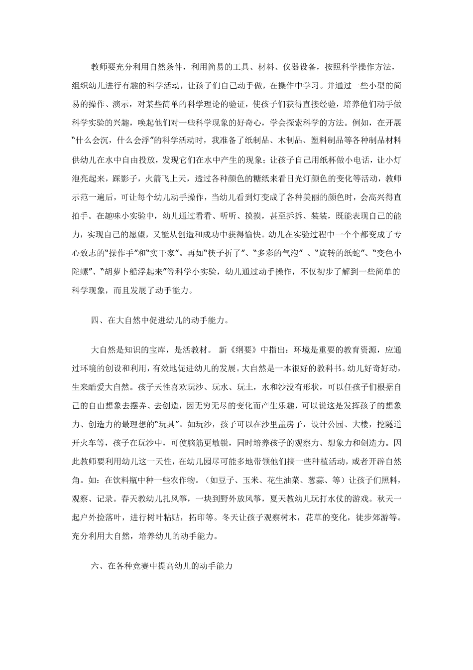 如何培养幼儿的动手能力_第3页