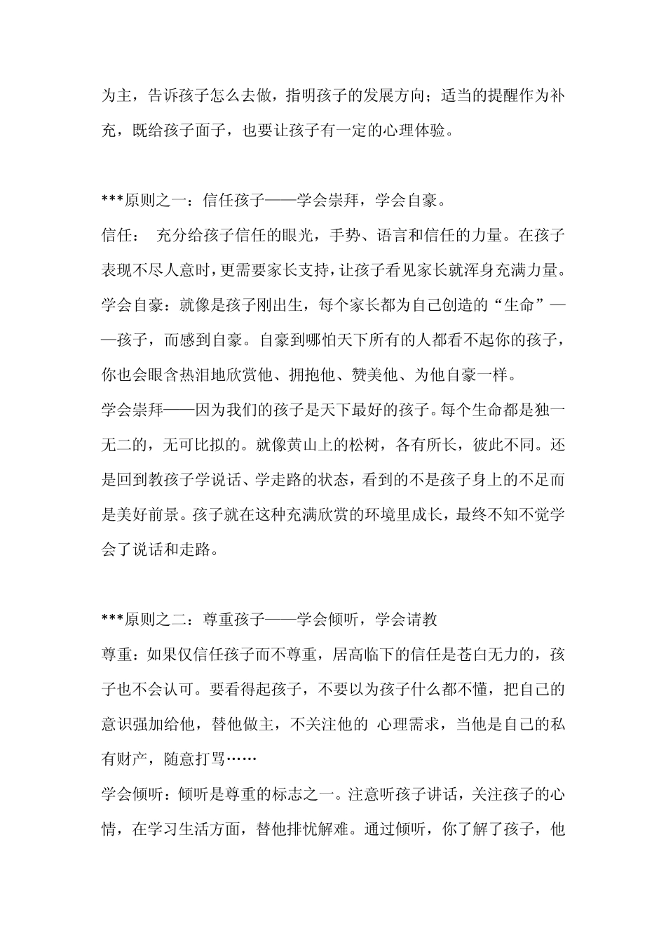 如何培养幼儿的学习兴趣及安全教育_第2页