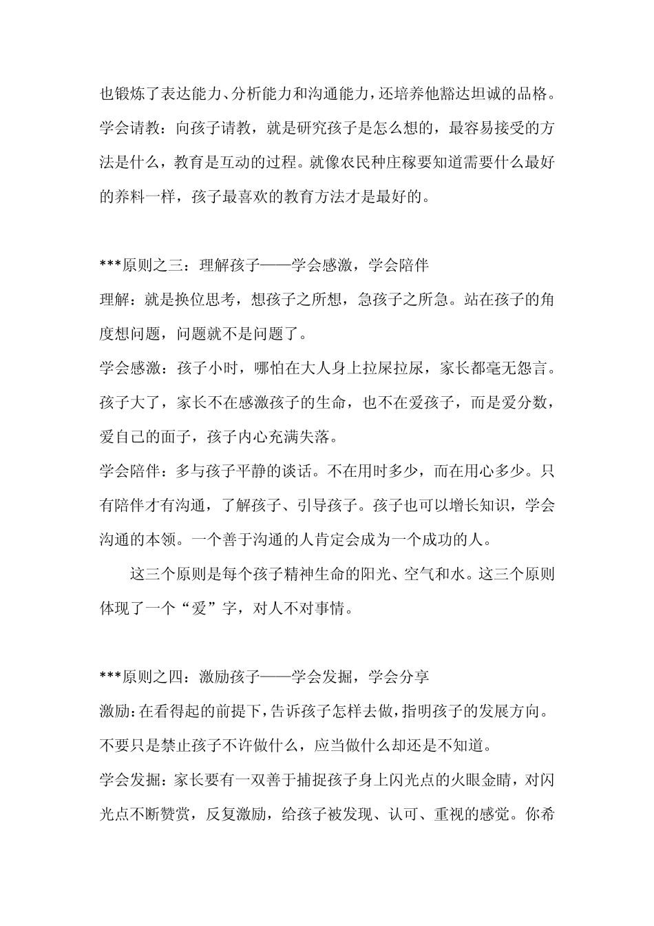 如何培养幼儿的学习兴趣及安全教育_第3页