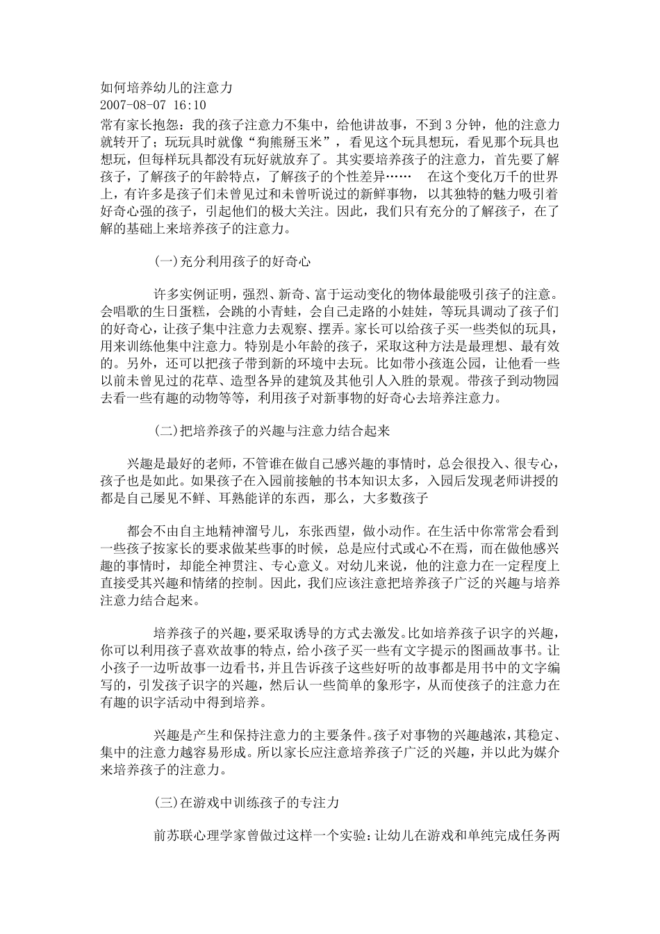 如何培养幼儿的注意力_第2页