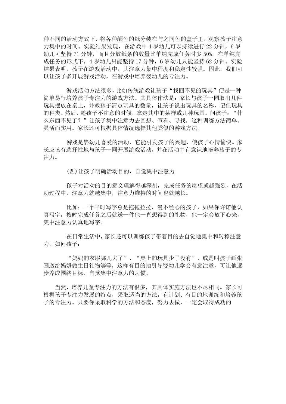 如何培养幼儿的注意力_第3页