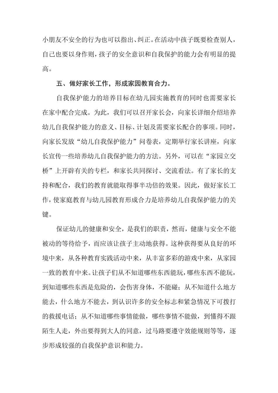 如何培养幼儿的自我保护能力_第3页