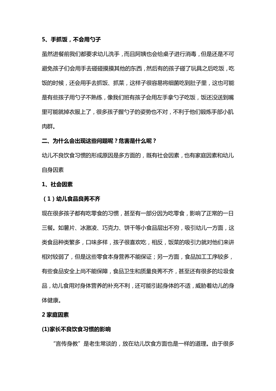 如何培养幼儿的良好的饮食习惯_第2页